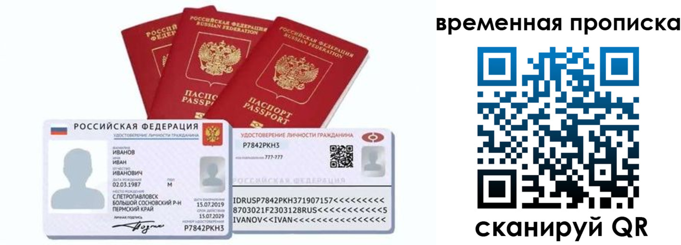 прописка законно в Шуе