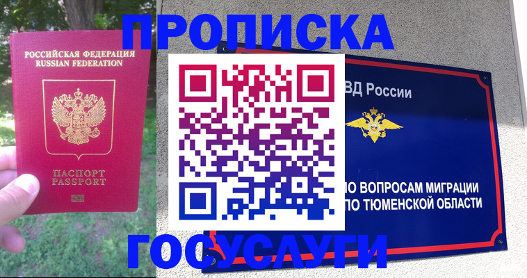 прописка для кредита в Шуе